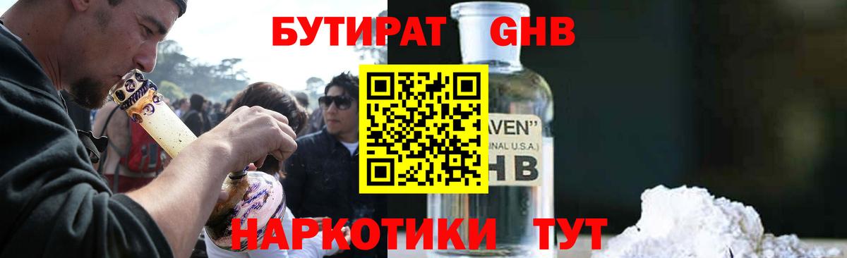 Бутират 1.4BDO  Вход с VPN  Саки 