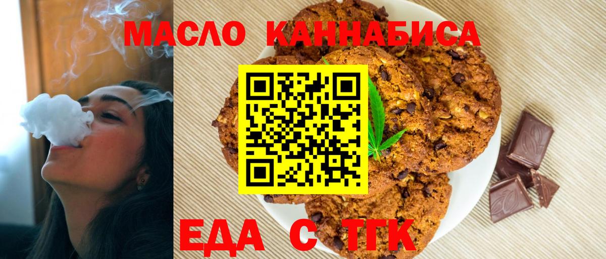 Еда ТГК марихуана  Вход с VPN  Саки 
