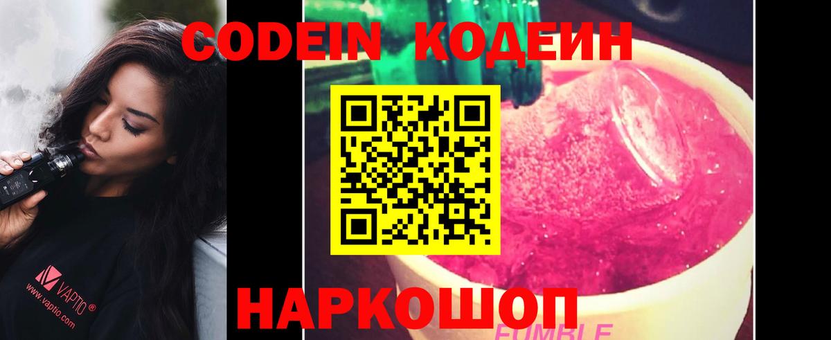 Codein Purple Drank Саки
