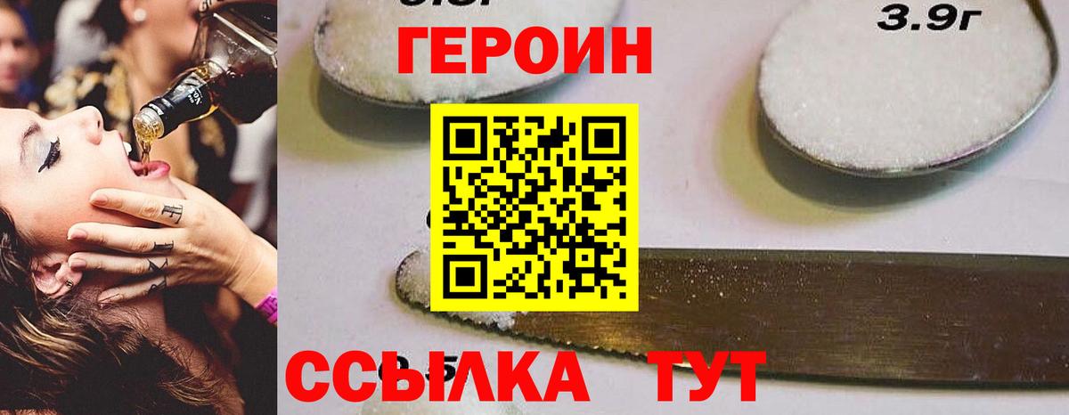 Героин белый Саки