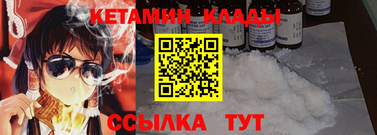 Кетамин VHQ  Вход с VPN  Кетамин VHQ  Саки 