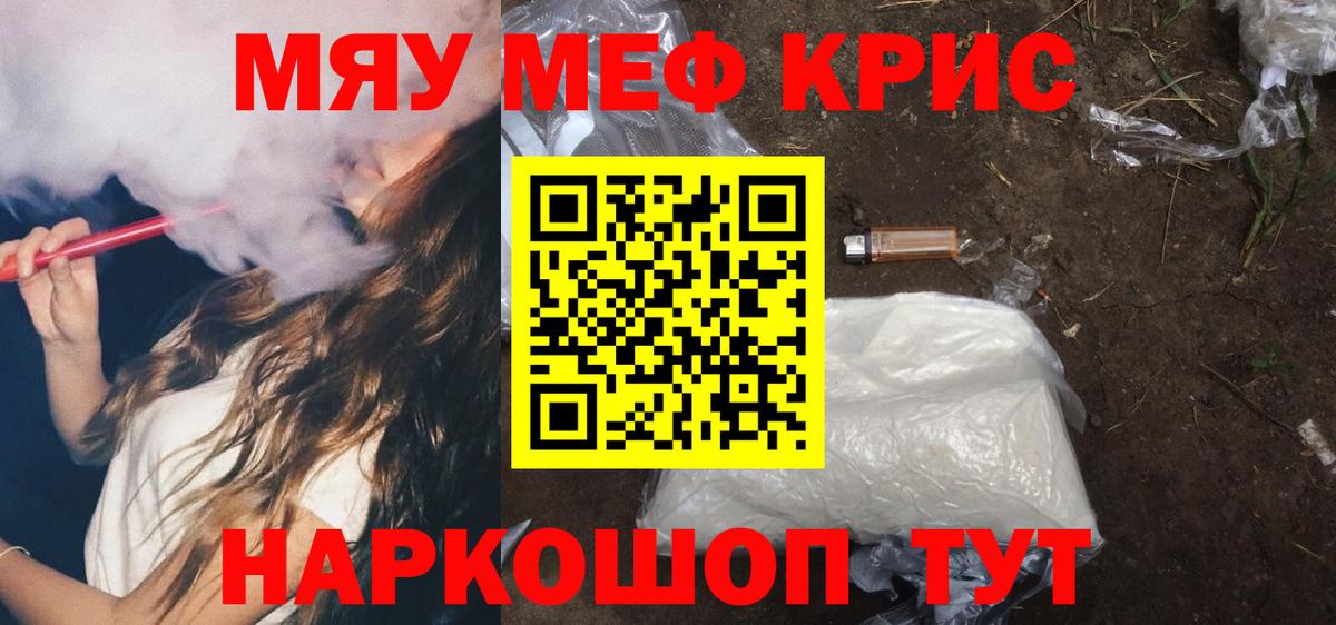 МЯУ-МЯУ мяу мяу  МЯУ-МЯУ  Вход с VPN  Саки  Меф мяу мяу 