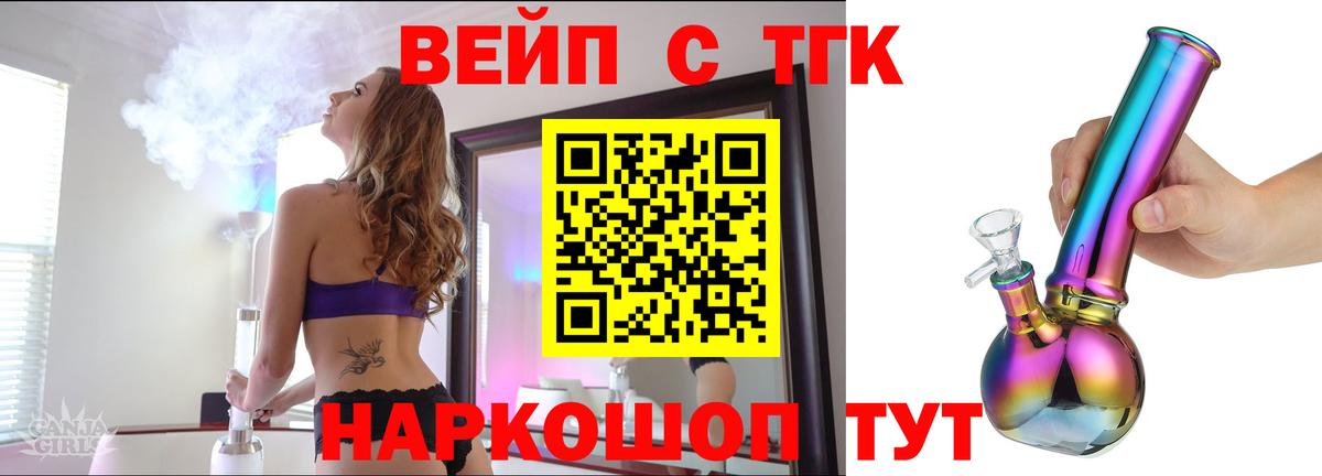 ТГК вейп с тгк Саки